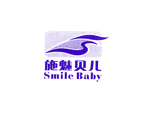 施魅贝儿 SMILE BABY