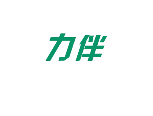 力伴
