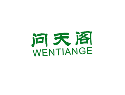 问天阁