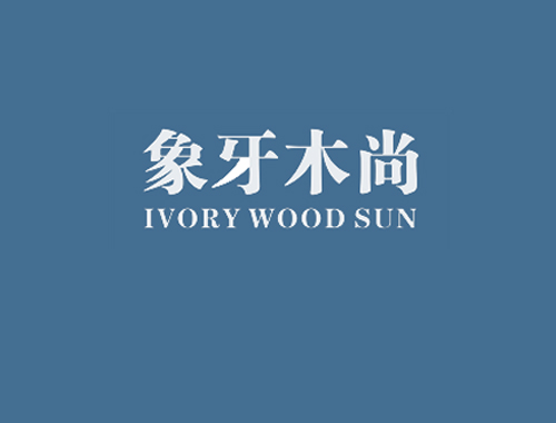 象牙木尚 IVORY WOOD SUN