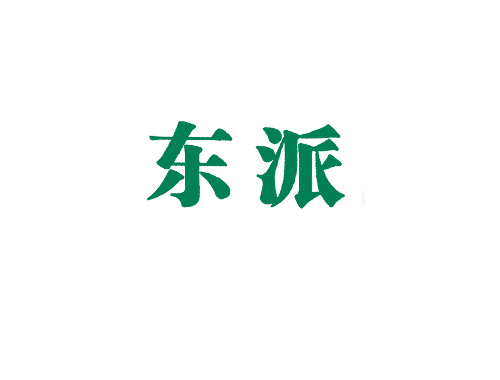 东派