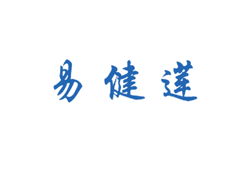 易健莲
