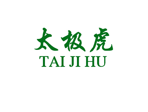 太极虎