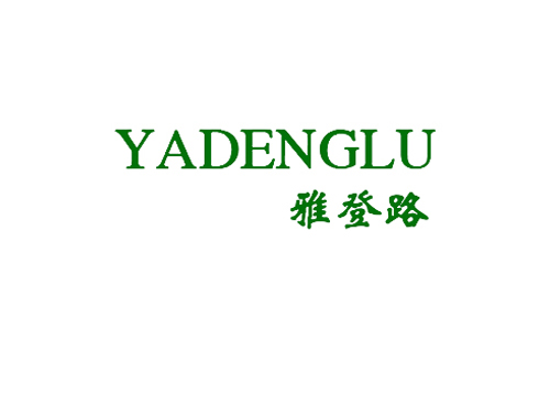雅登路