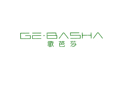 歌芭莎