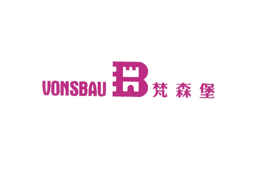 梵森堡 UONSBAUB