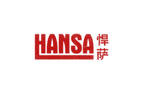 悍萨