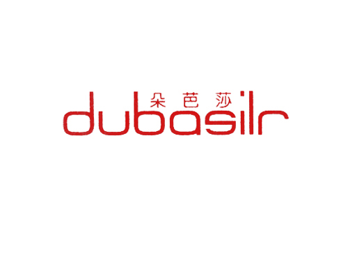 朵芭莎 DUBASILR