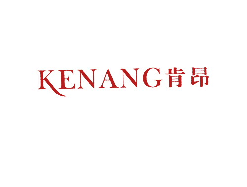 肯昂