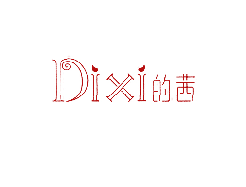 的茜