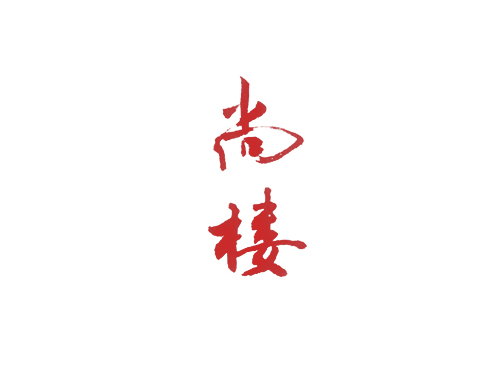 尚楼