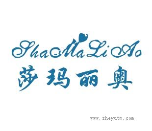 莎玛丽奥