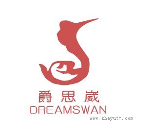 爵思崴