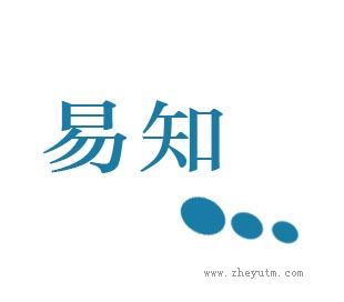 易知