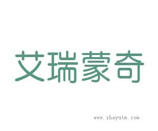 艾瑞蒙奇