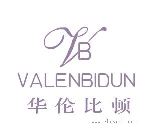 华伦比顿