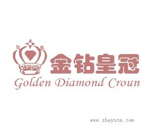 金钻皇冠