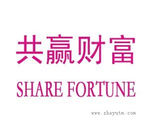 共赢财富