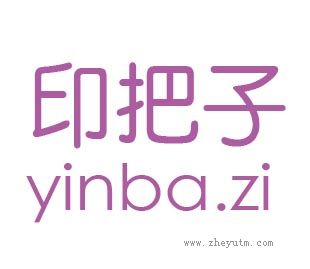 印把子
