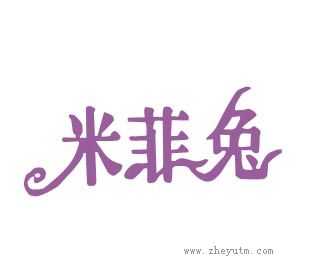 米菲兔