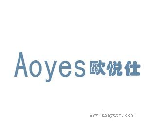 欧悦仕