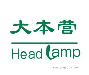 大本营