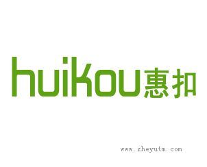 惠扣