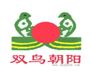 双鸟朝阳