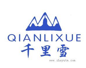千里雪