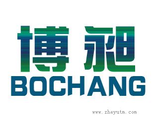 博昶