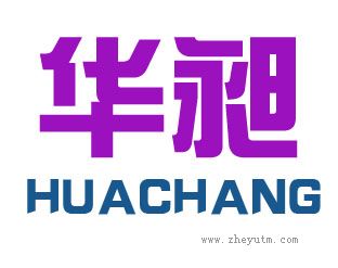 华昶