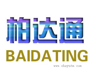 柏达通