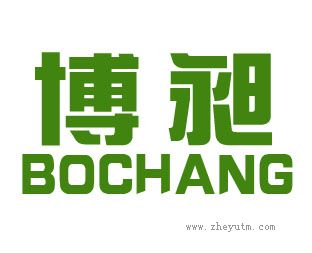博昶