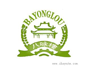 八咏楼