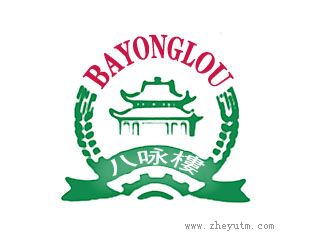 八咏楼