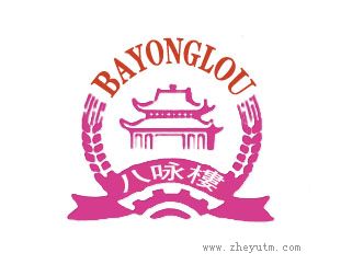 八咏楼