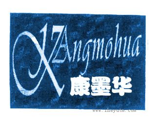 康墨华