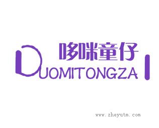 哆咪童仔