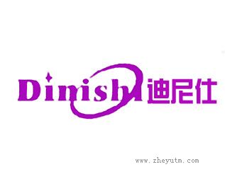 迪尼仕