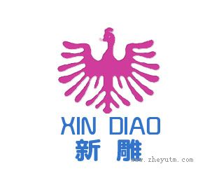 新雕