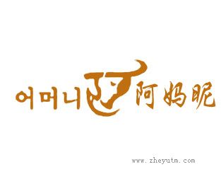 阿妈昵