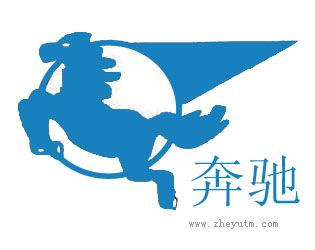 奔驰
