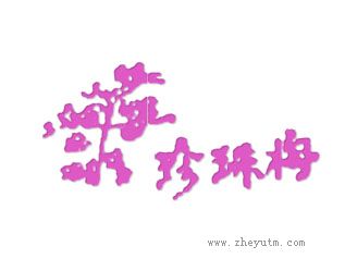珍珠梅
