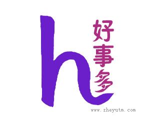 好事多 H