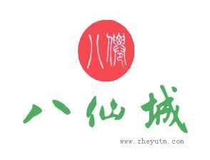 八仙城