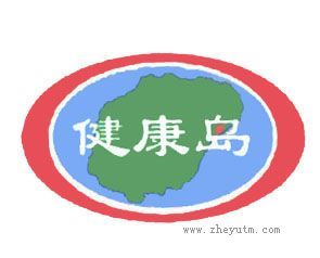健康岛