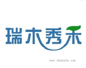 瑞木秀禾