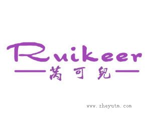 苪可儿