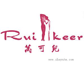 苪可而