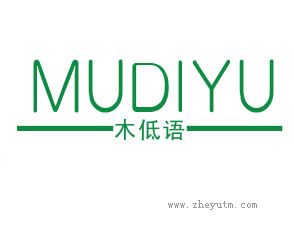 木低语